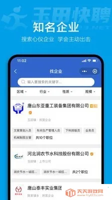 玉田快聘(求职招聘软件)v1.0.0 官方正版截图4