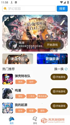 集游社2025官方最新版本v3.9.9 安卓版截图1