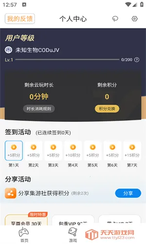 集游社2025官方最新版本v3.9.9 安卓版截图2