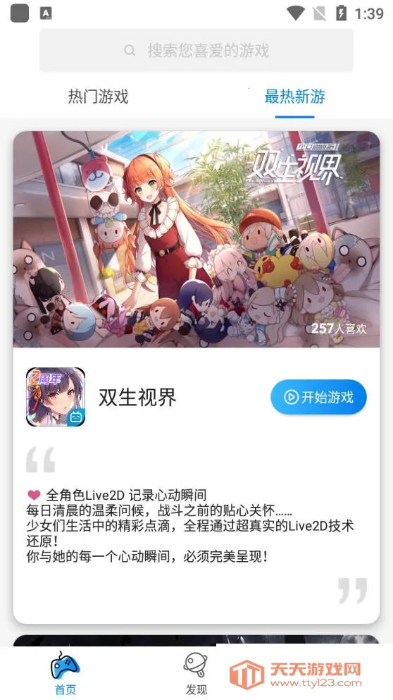 集游社2025官方最新版本v3.9.9 安卓版截图0