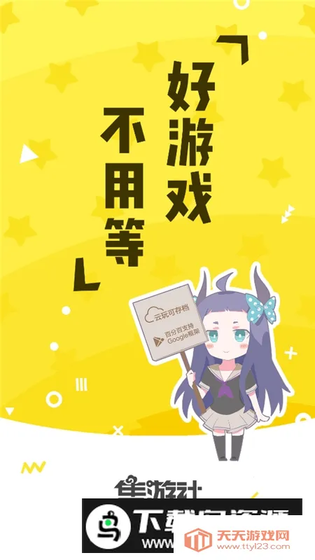 集游社2025官方最新版本v3.9.9 安卓版截图4