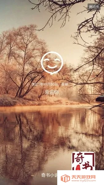 奇书小说最新手机版 奇书小说最新手机版