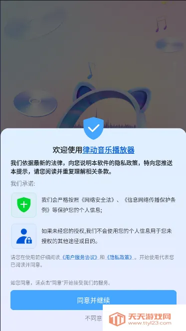 律动音乐播放器2025官方最新版本v1.0.0.1 安卓版截图3