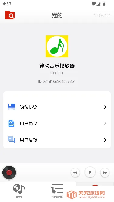 律动音乐播放器2025官方最新版本v1.0.0.1 安卓版截图1