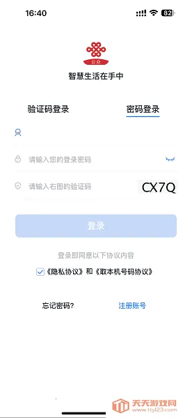 联通公众2025下载安装v2.42 官方正版截图0