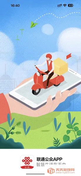 联通公众2025下载安装v2.42 官方正版截图1