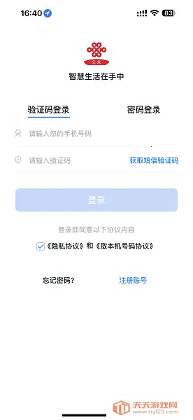 联通公众2025下载安装v2.42 官方正版截图2