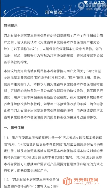 霸州城乡居保2025官方最新版本v1.1.0 安卓版截图0