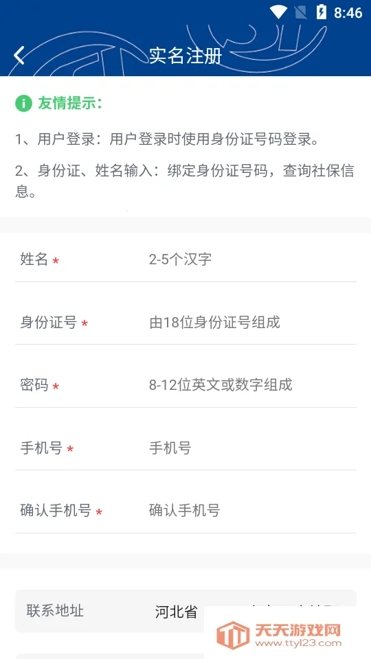 霸州城乡居保2025官方最新版本v1.1.0 安卓版截图2