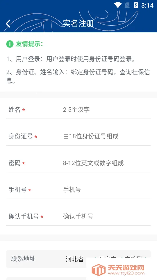 霸州城乡居保2025官方最新版本v1.1.0 安卓版截图4