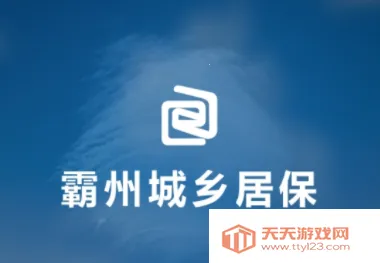 霸州城乡居保2025官方最新版本 霸州城乡居保2025官方最新版本