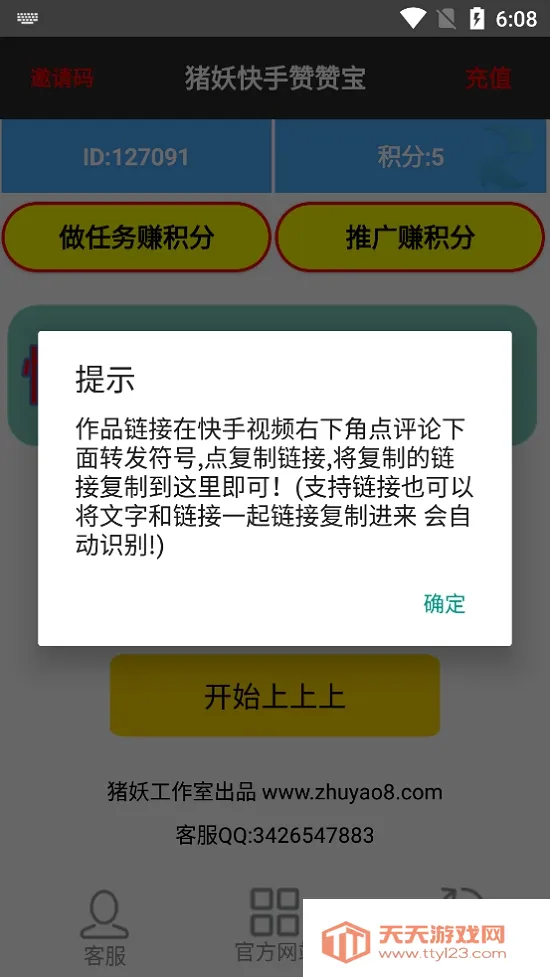 快手赞赞宝(快手点赞辅助)v1.3 官方正版截图0