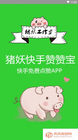 快手赞赞宝(快手点赞辅助)v1.3 官方正版截图2