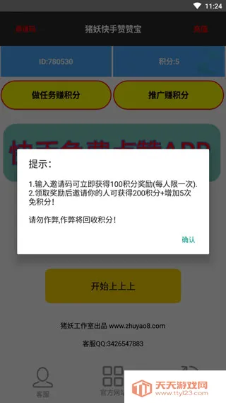 快手赞赞宝(快手点赞辅助) 快手赞赞宝(快手点赞辅助)