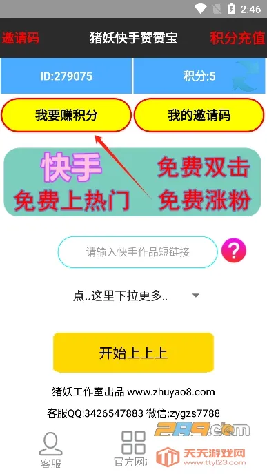 快手赞赞宝(快手点赞辅助) 快手赞赞宝(快手点赞辅助)