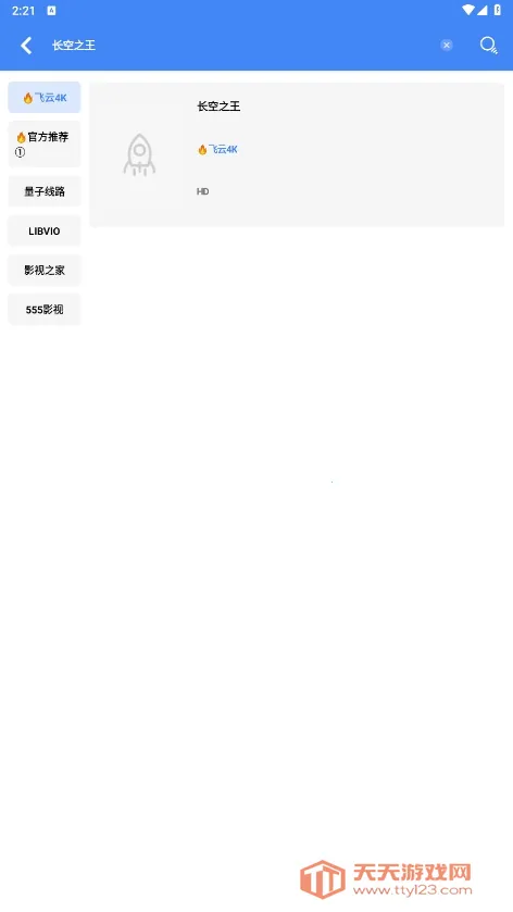 清风视频(视频观影平台)v1.0.0 免费版截图1