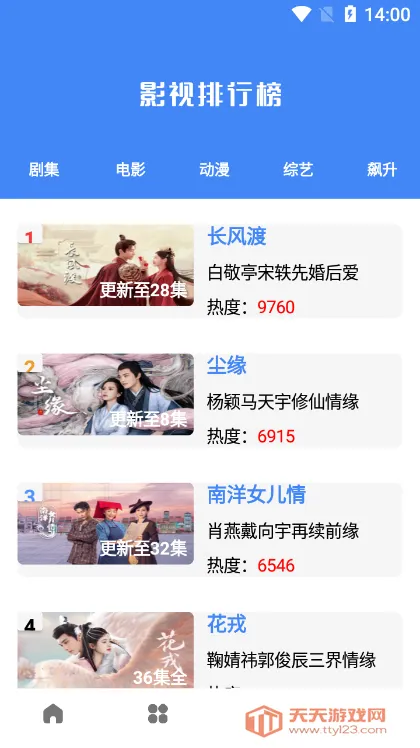 清风视频(视频观影平台)v1.0.0 免费版截图2