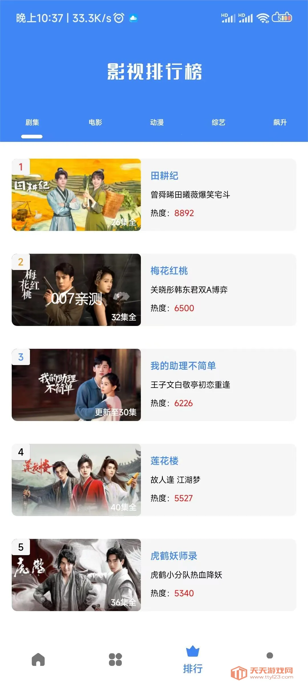 清风视频(视频观影平台)v1.0.0 免费版截图3