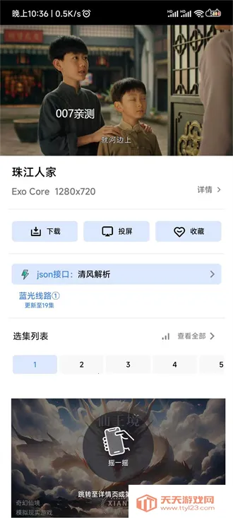 清风视频(视频观影平台)v1.0.0 免费版截图4