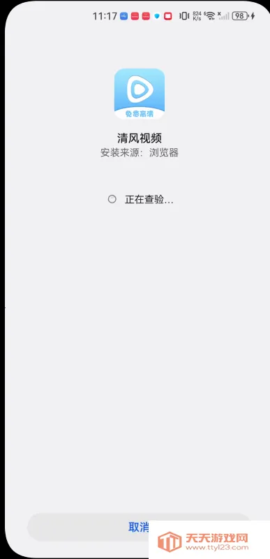 清风视频(视频观影平台) 清风视频(视频观影平台)