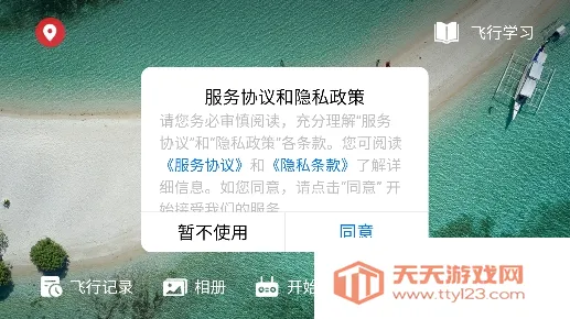 flymax无人机2025官方最新版本 flymax无人机2025官方最新版本