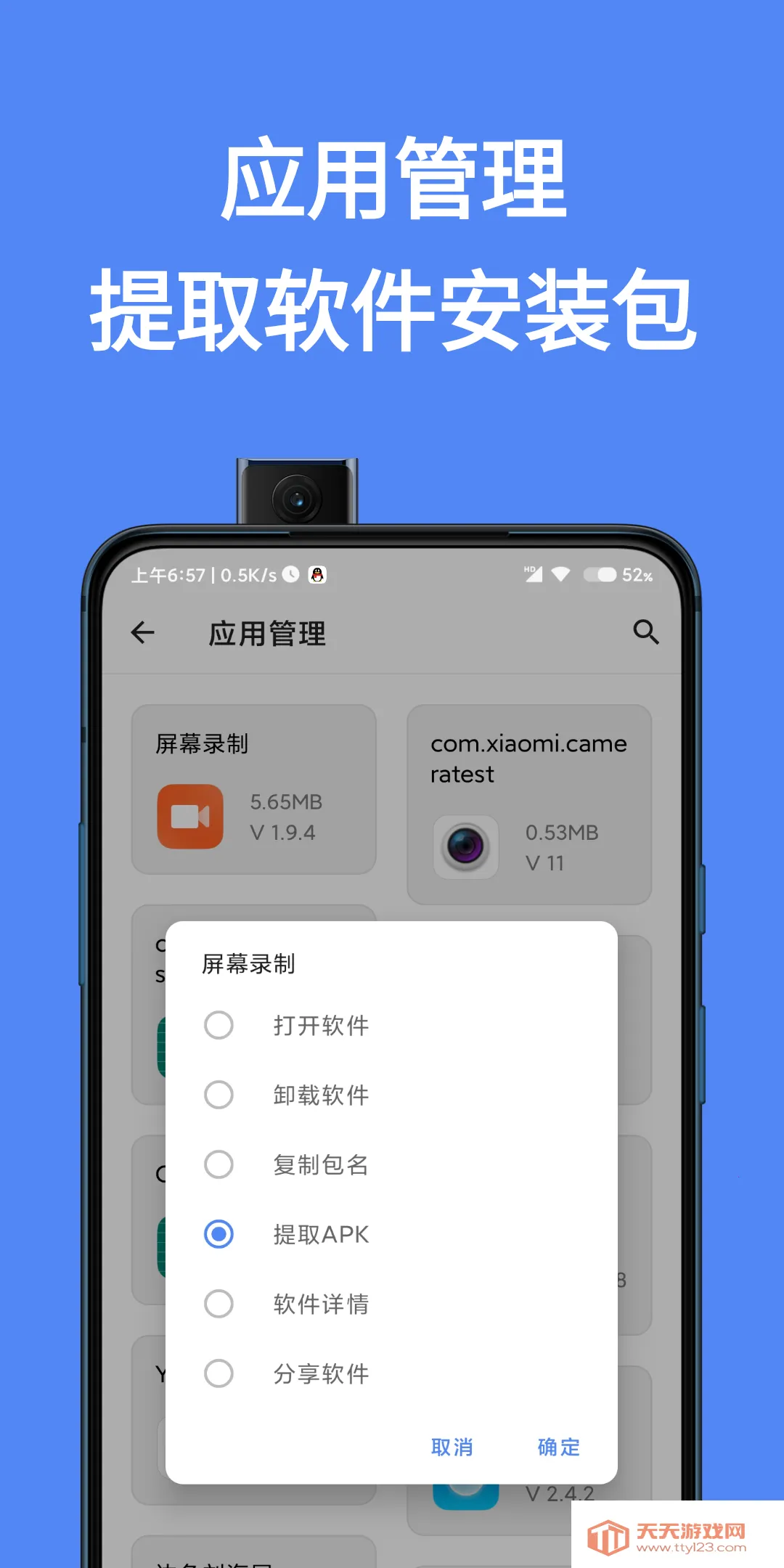 呆萌助手(多功能工具箱)v1.2.0 安卓版截图2