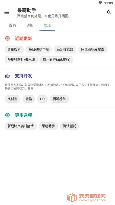 呆萌助手(多功能工具箱)v1.2.0 安卓版截图3