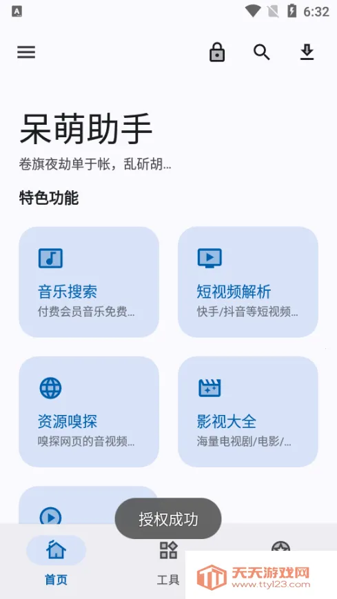 呆萌助手(多功能工具箱)v1.2.0 安卓版截图0
