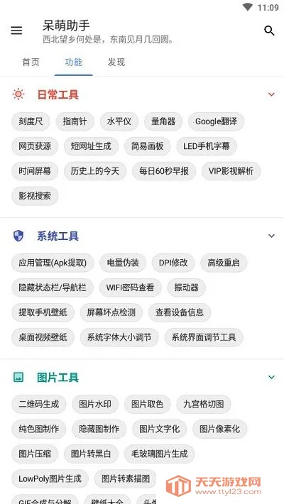 呆萌助手(多功能工具箱)v1.2.0 安卓版截图4