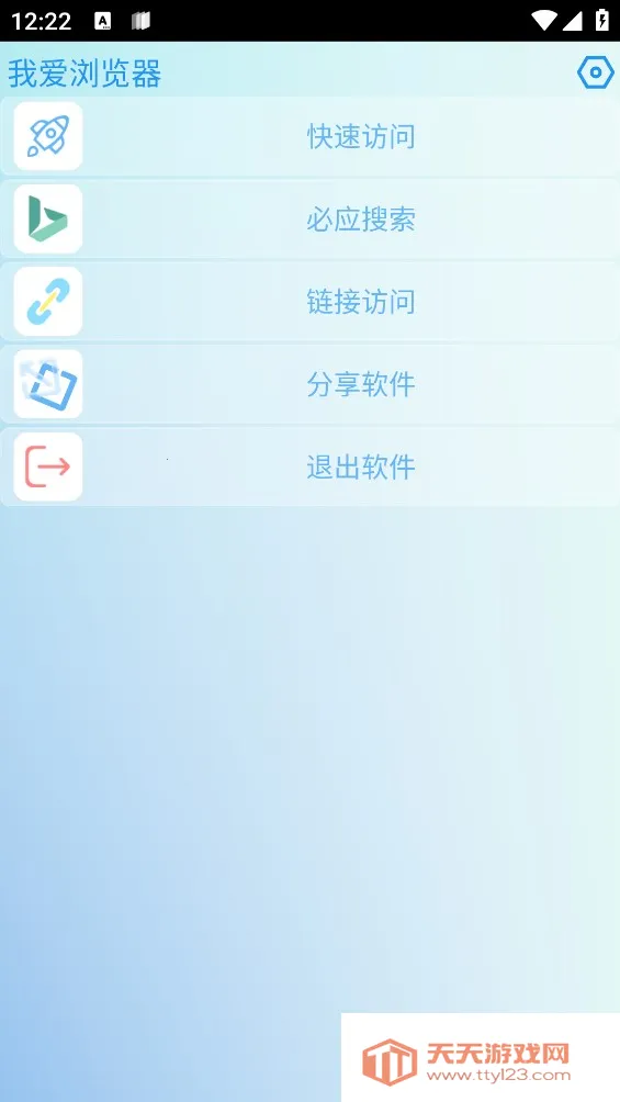 我爱浏览器2025下载安装v5.0 手机版截图1