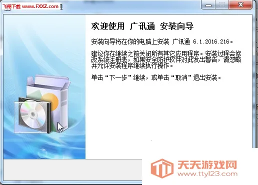 广讯通2025官方正版v1.92 官方正版截图0