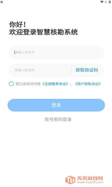 智慧核勘安卓版手机版v1.1.7 免费版截图1