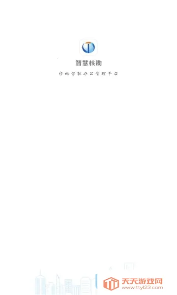 智慧核勘安卓版手机版v1.1.7 免费版截图2