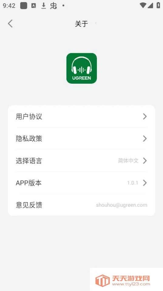 绿联耳机2025最新版本v1.0.19 手机版截图1