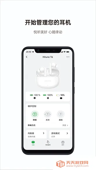 绿联耳机2025最新版本v1.0.19 手机版截图4