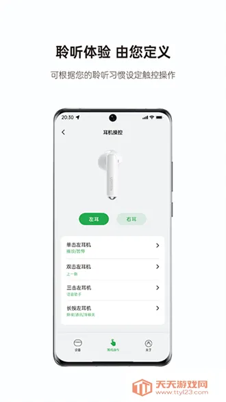 绿联耳机2025最新版本v1.0.19 手机版截图3