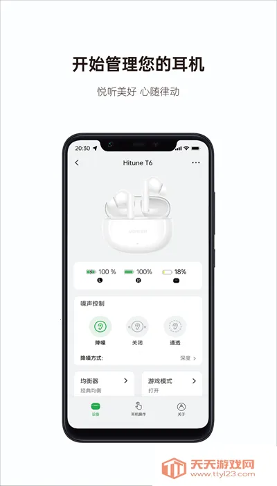 绿联耳机2025最新版本v1.0.19 手机版截图2