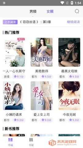 ��ͤС˵(С˵�Ķ�����)v1.0.29 ��׿���ͼ3