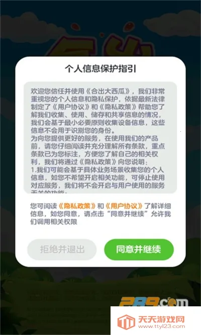 合出大西瓜最新手机版v1.1.9.5 安卓版截图4