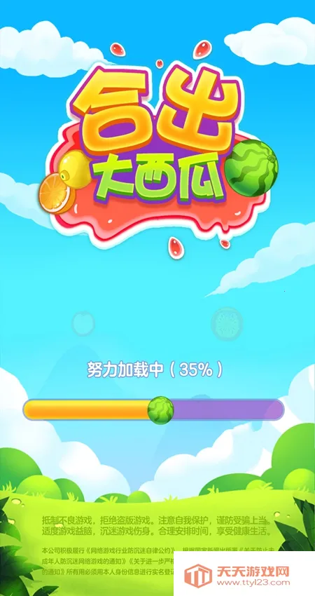 合出大西瓜最新手机版v1.1.9.5 安卓版截图2