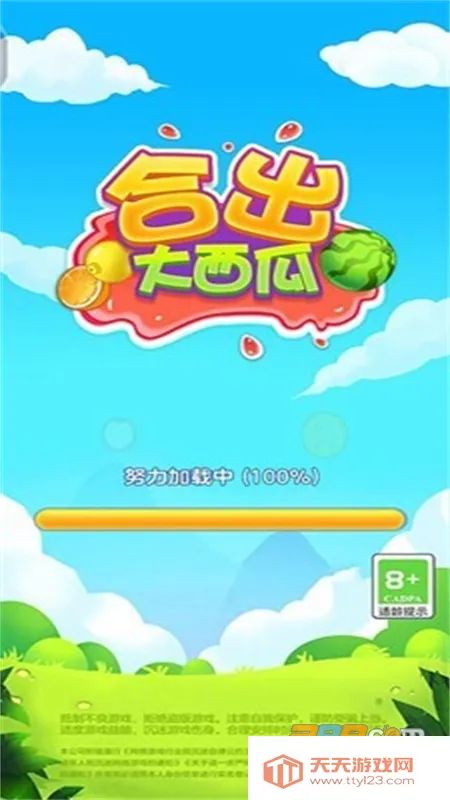 合出大西瓜最新手机版v1.1.9.5 安卓版截图3