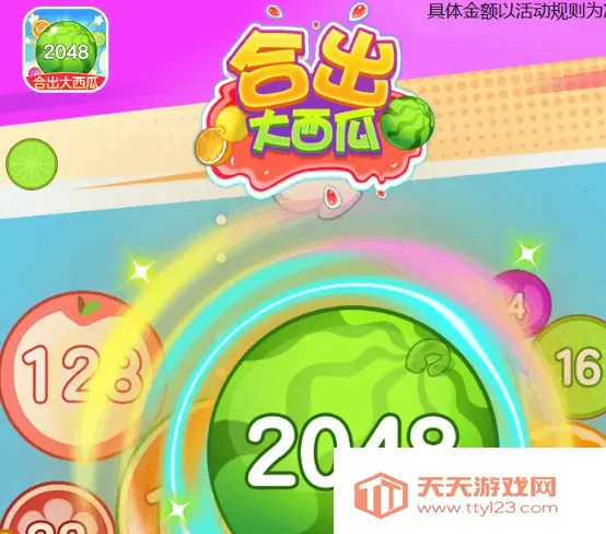 合出大西瓜最新手机版 合出大西瓜最新手机版