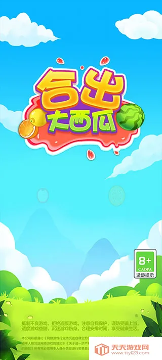 合出大西瓜最新手机版 合出大西瓜最新手机版