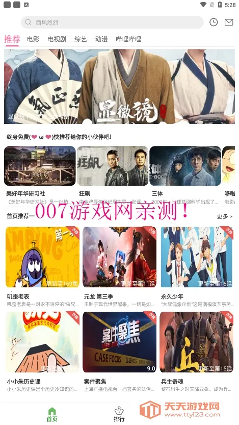 雷灵影视最新手机版v6.0.230321 安卓版截图3