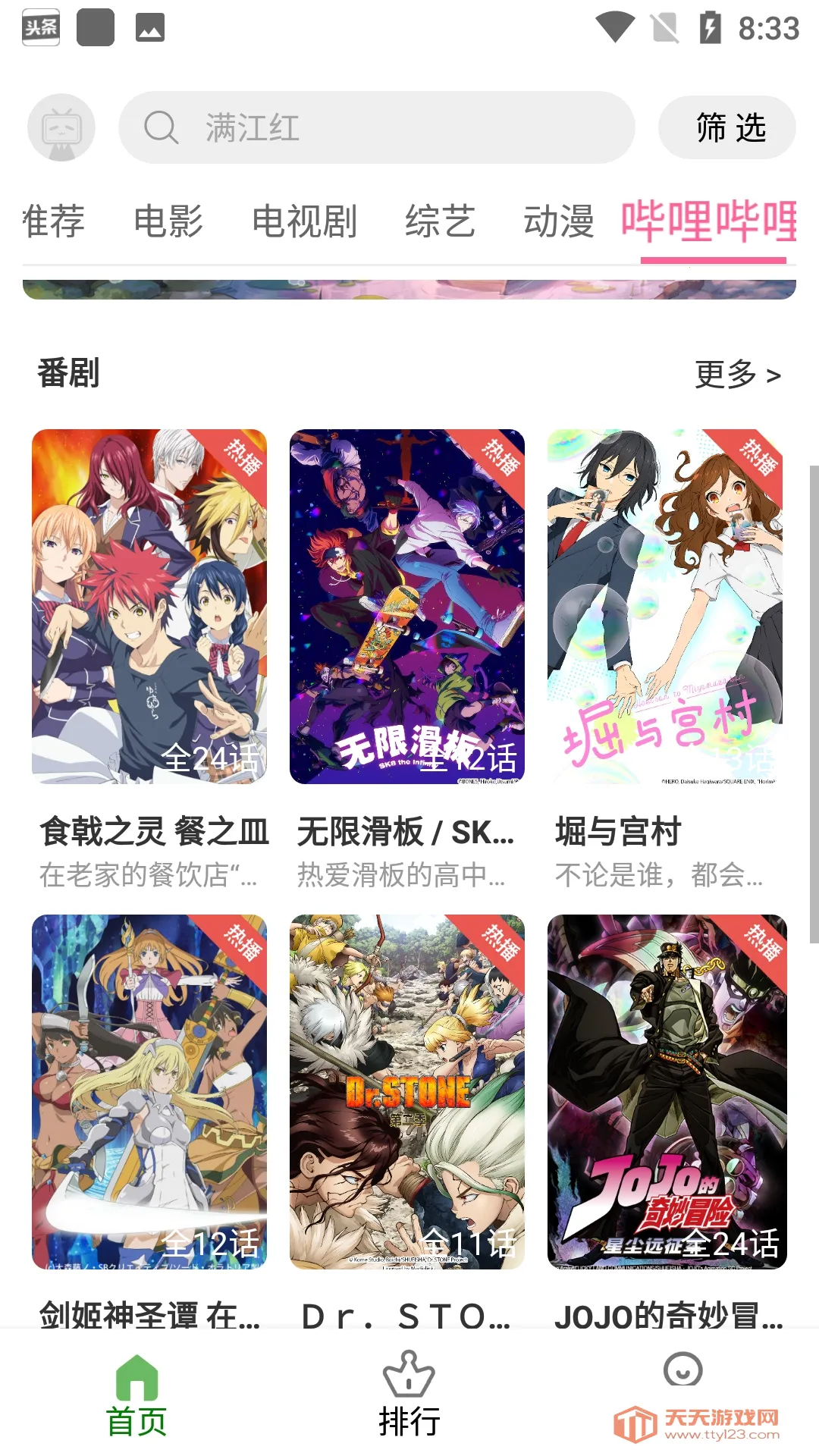 雷灵影视最新手机版v6.0.230321 安卓版截图1