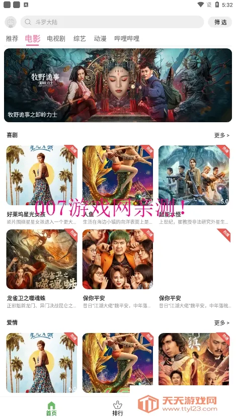 雷灵影视最新手机版v6.0.230321 安卓版截图2