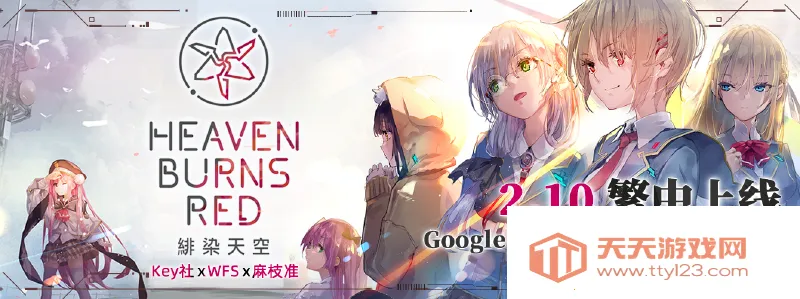 绯染天空繁中2025官方正版v5.0.1 免费版截图3