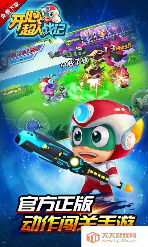 开心超人战记安卓版手机版v2.4 安卓版截图1