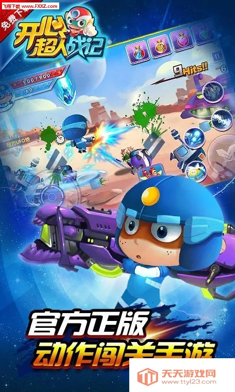 开心超人战记安卓版手机版v2.4 安卓版截图0