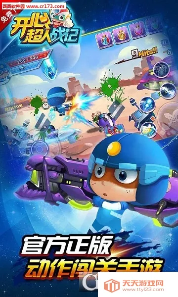 开心超人战记安卓版手机版v2.4 安卓版截图4